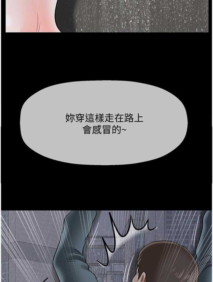 《堕落报复》第44话 44_一无所知 第15页