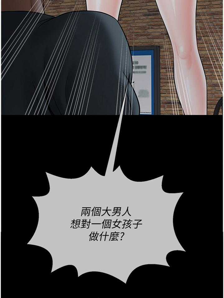 《堕落报复》第44话 44_一无所知 第21页