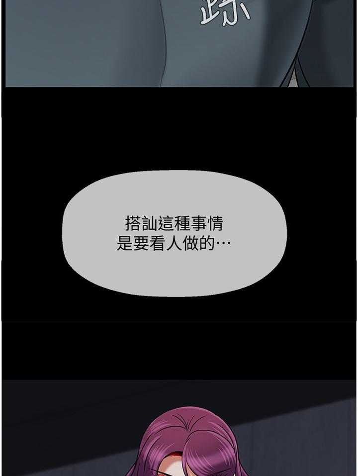 《堕落报复》第44话 44_一无所知 第23页