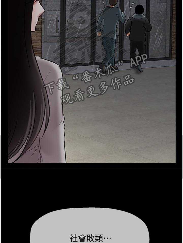 《堕落报复》第44话 44_一无所知 第27页