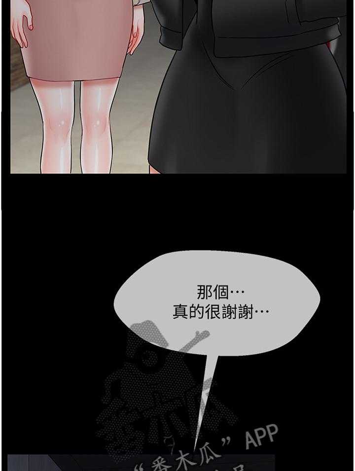 《堕落报复》第44话 44_一无所知 第29页