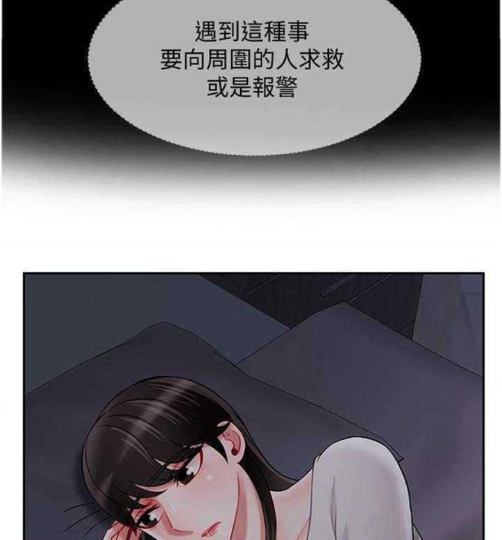 《堕落报复》第44话 44_一无所知 第36页