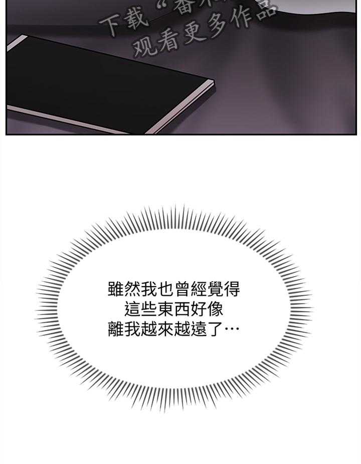 《堕落报复》第44话 44_一无所知 第9页