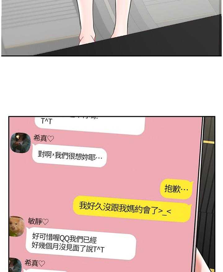 《堕落报复》第40话 40_约会 第12页