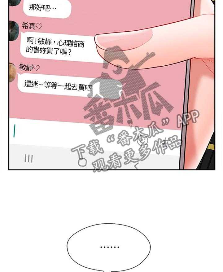 《堕落报复》第40话 40_约会 第13页