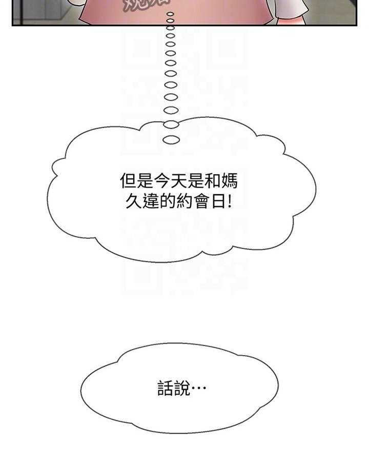 《堕落报复》第40话 40_约会 第21页