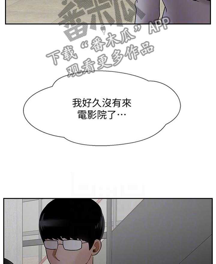 《堕落报复》第40话 40_约会 第23页