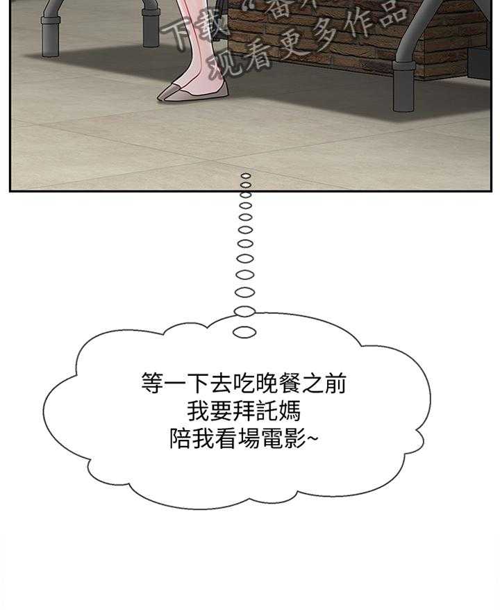 《堕落报复》第40话 40_约会 第28页