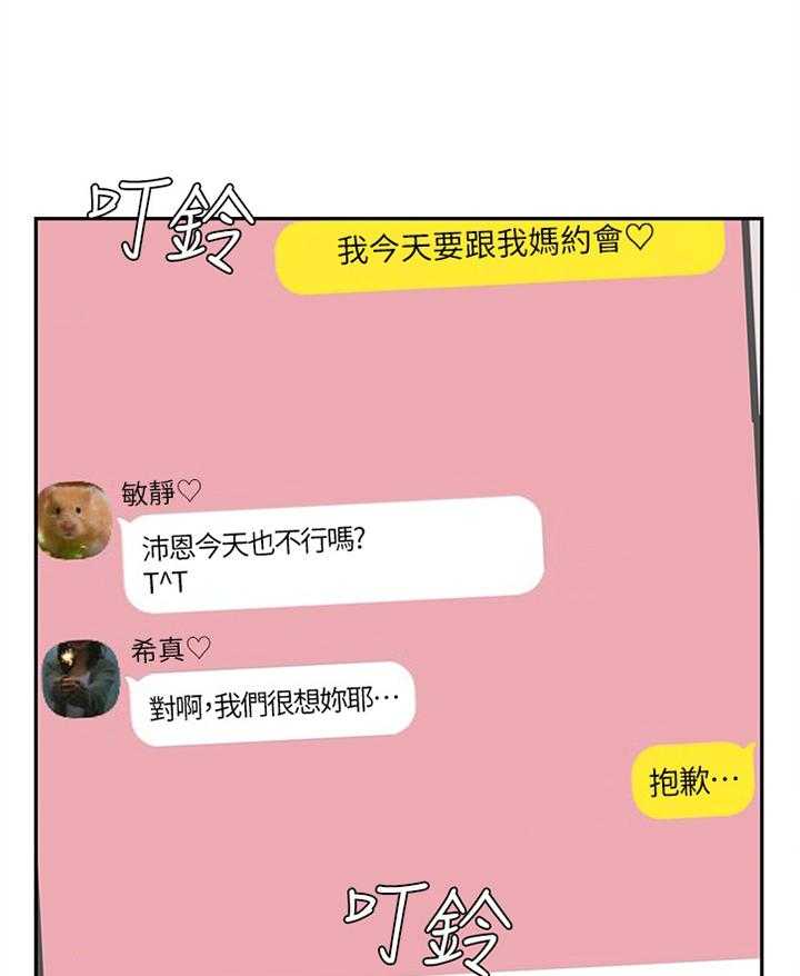 《堕落报复》第40话 40_约会 第9页