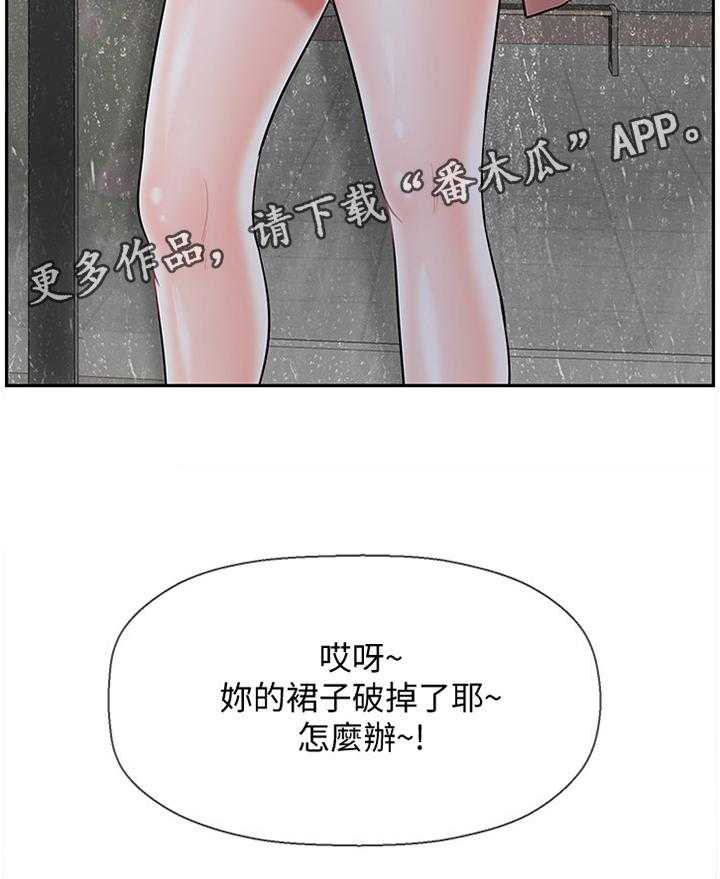 《堕落报复》第42话 42_困局 第34页