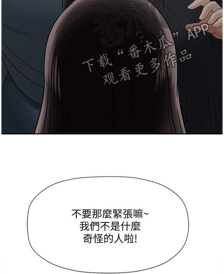 《堕落报复》第42话 42_困局 第36页