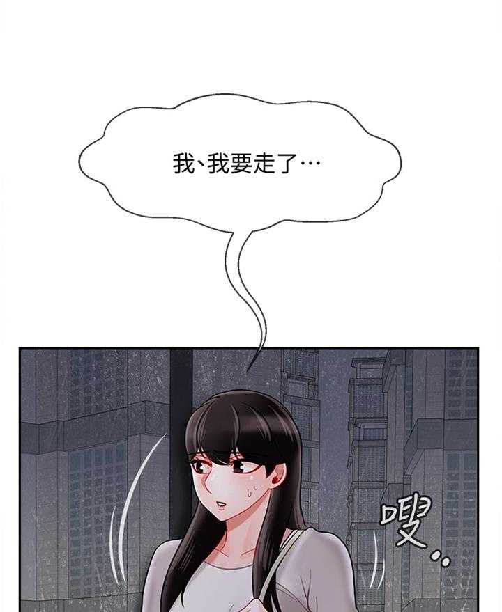 《堕落报复》第42话 42_困局 第37页