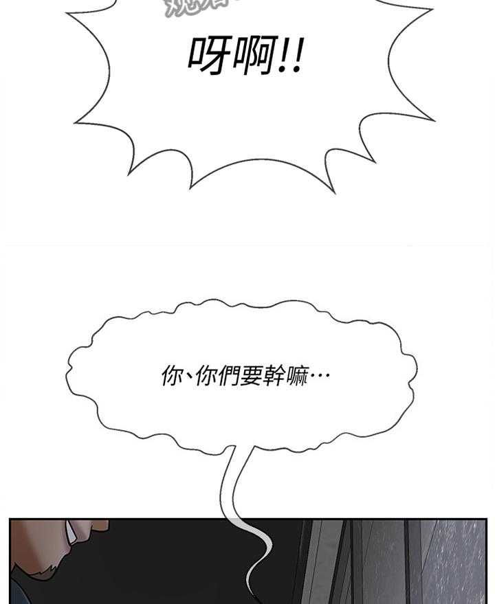 《堕落报复》第42话 42_困局 第41页