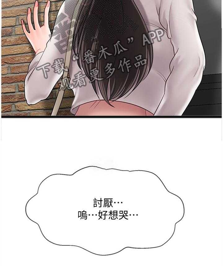 《堕落报复》第42话 42_困局 第8页