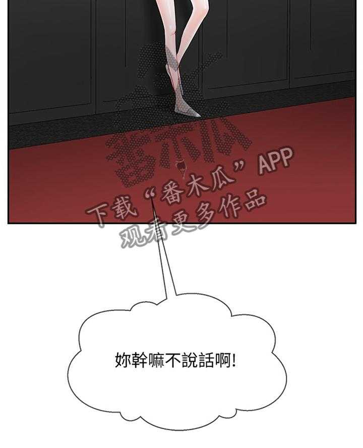 《堕落报复》第41话 41_失约 第23页