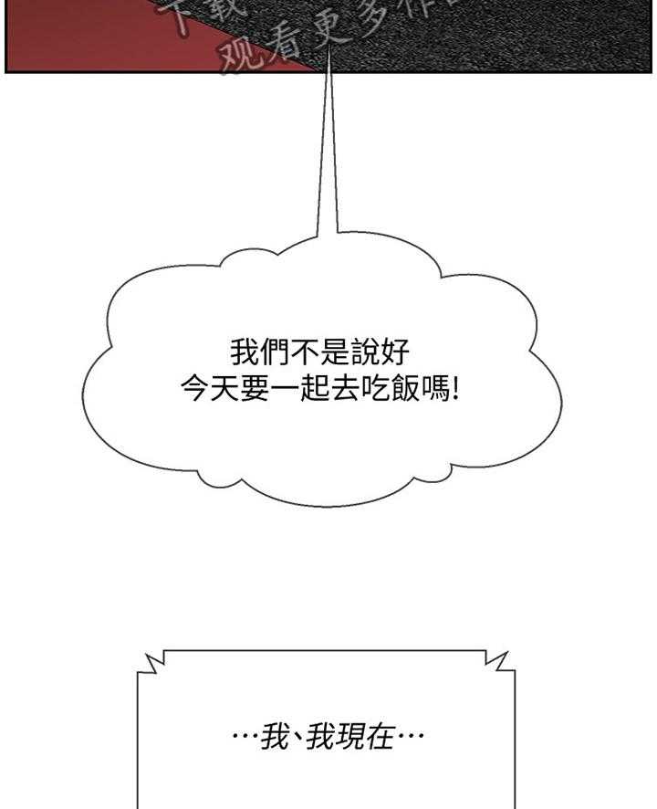 《堕落报复》第41话 41_失约 第26页