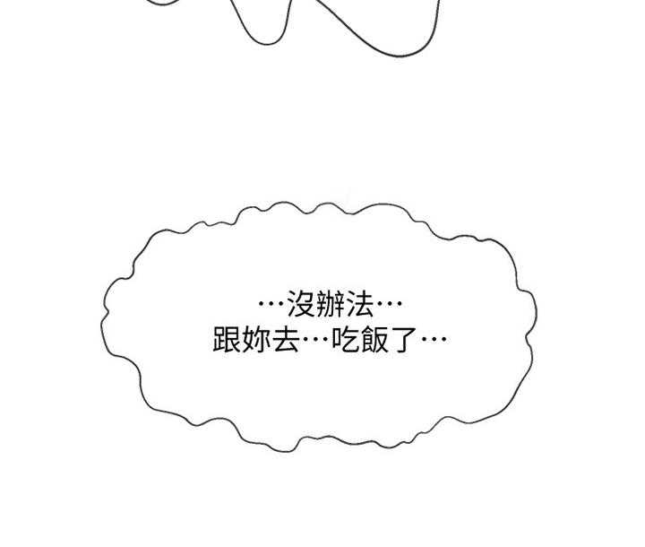 《堕落报复》第41话 41_失约 第30页