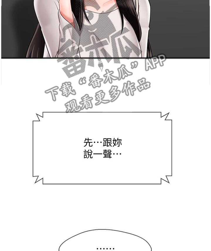 《堕落报复》第41话 41_失约 第32页