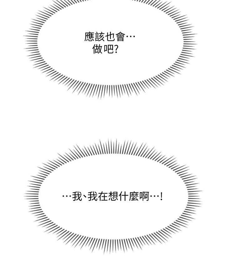 《堕落报复》第38话 38_思绪 第26页