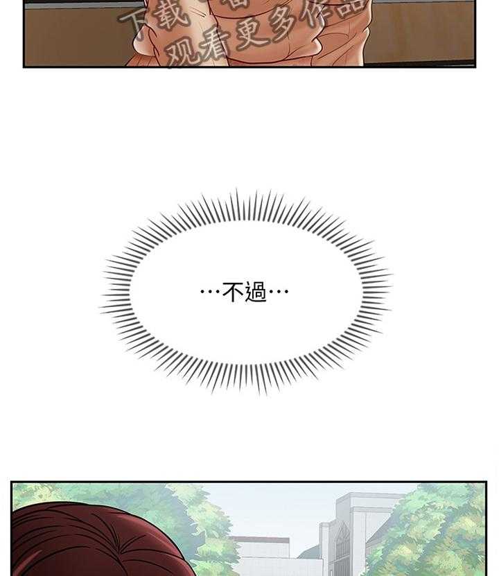 《堕落报复》第38话 38_思绪 第28页