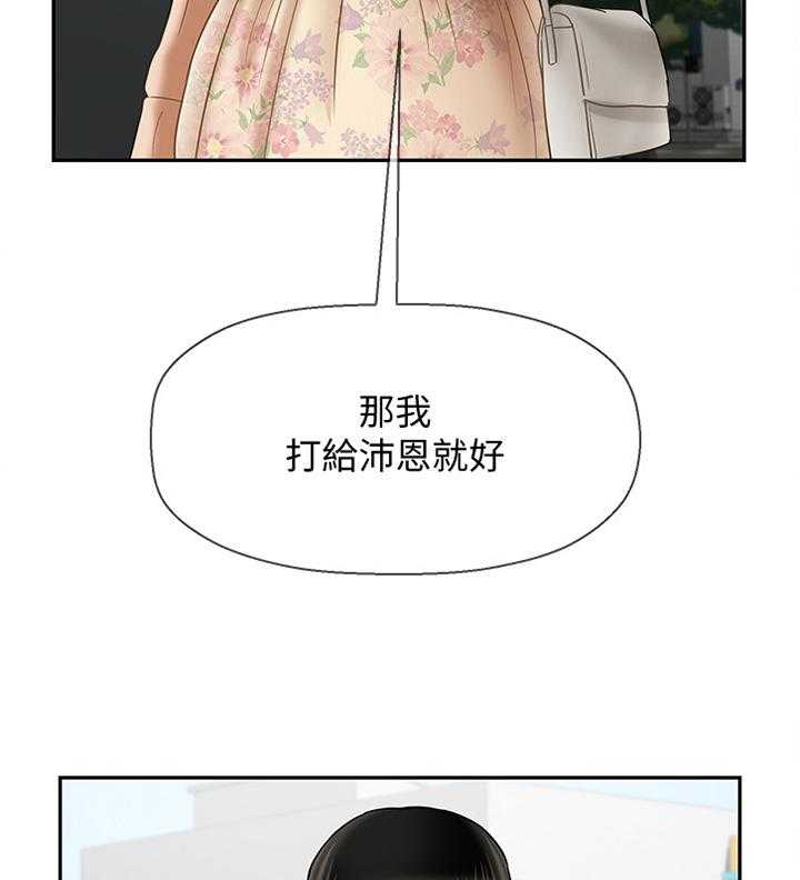 《堕落报复》第38话 38_思绪 第2页
