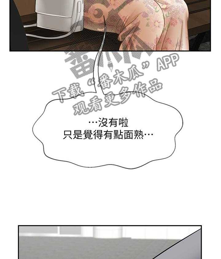 《堕落报复》第38话 38_思绪 第39页
