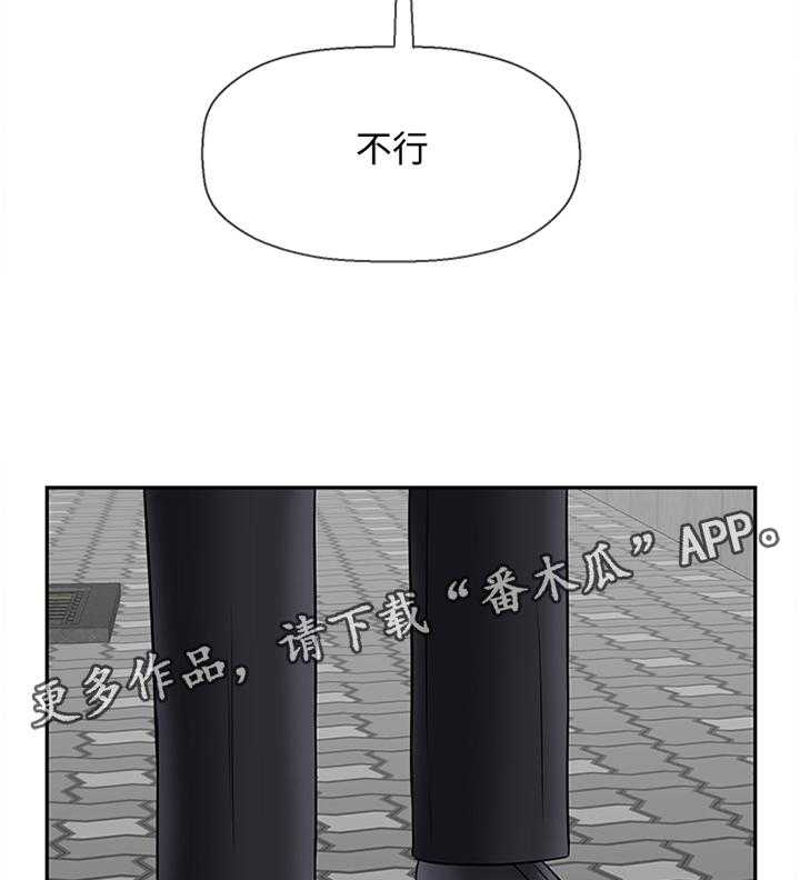 《堕落报复》第38话 38_思绪 第4页