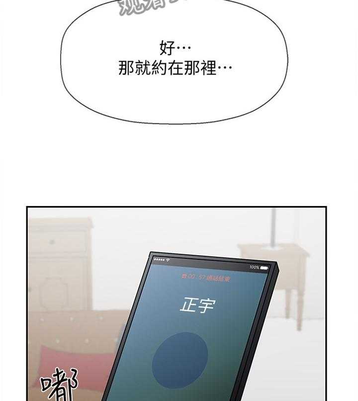 《堕落报复》第37话 37_用心 第11页