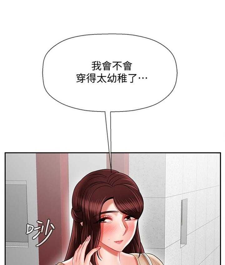 《堕落报复》第37话 37_用心 第20页