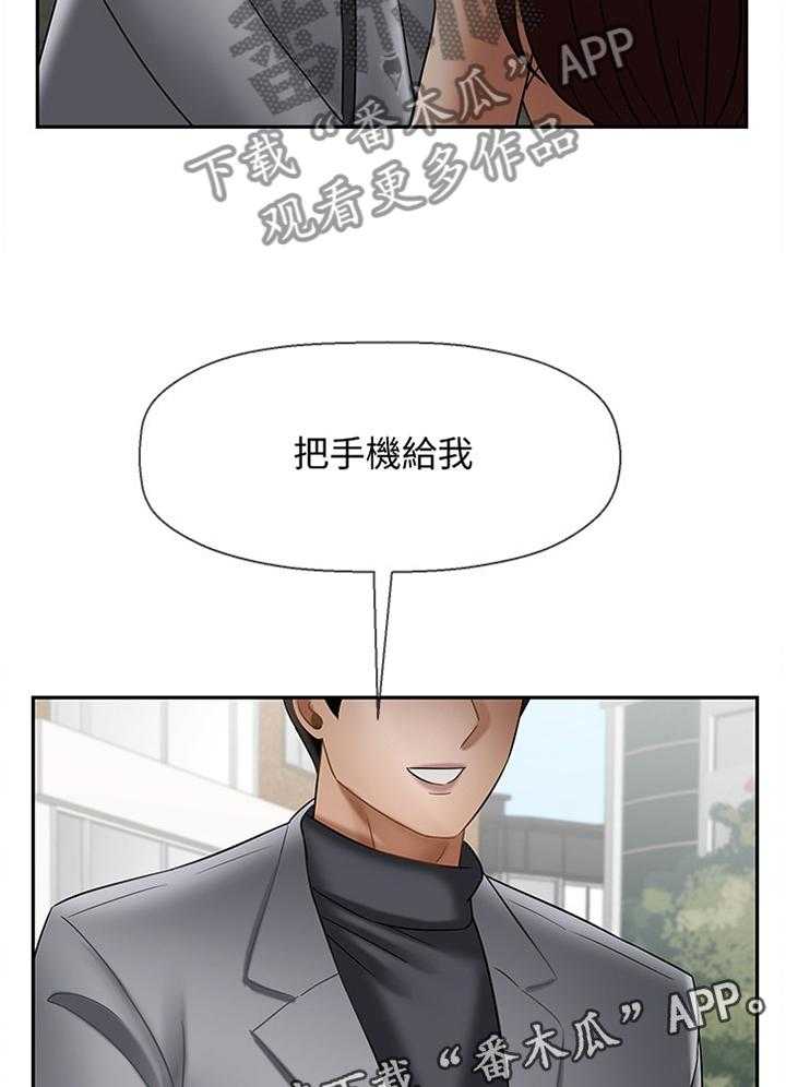 《堕落报复》第37话 37_用心 第37页
