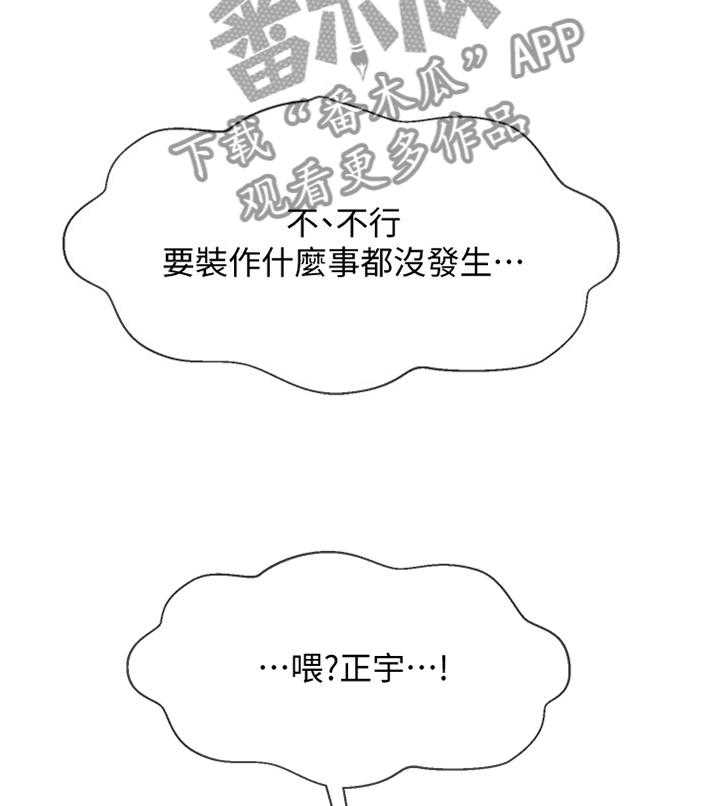 《堕落报复》第37话 37_用心 第4页