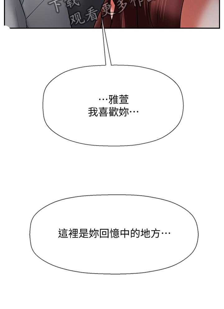 《堕落报复》第39话 39_回忆中的地方 第29页