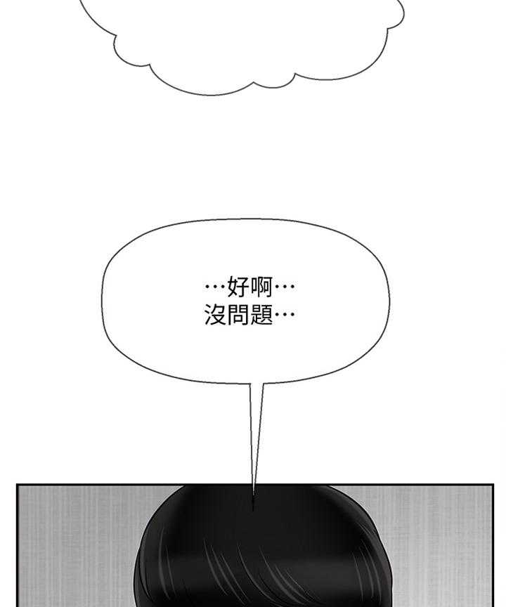 《堕落报复》第36话 36_报复 第13页