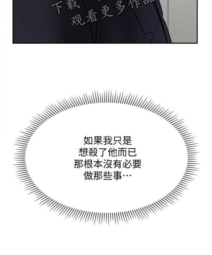 《堕落报复》第36话 36_报复 第26页