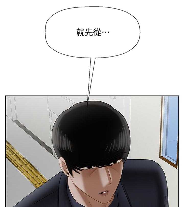 《堕落报复》第36话 36_报复 第30页