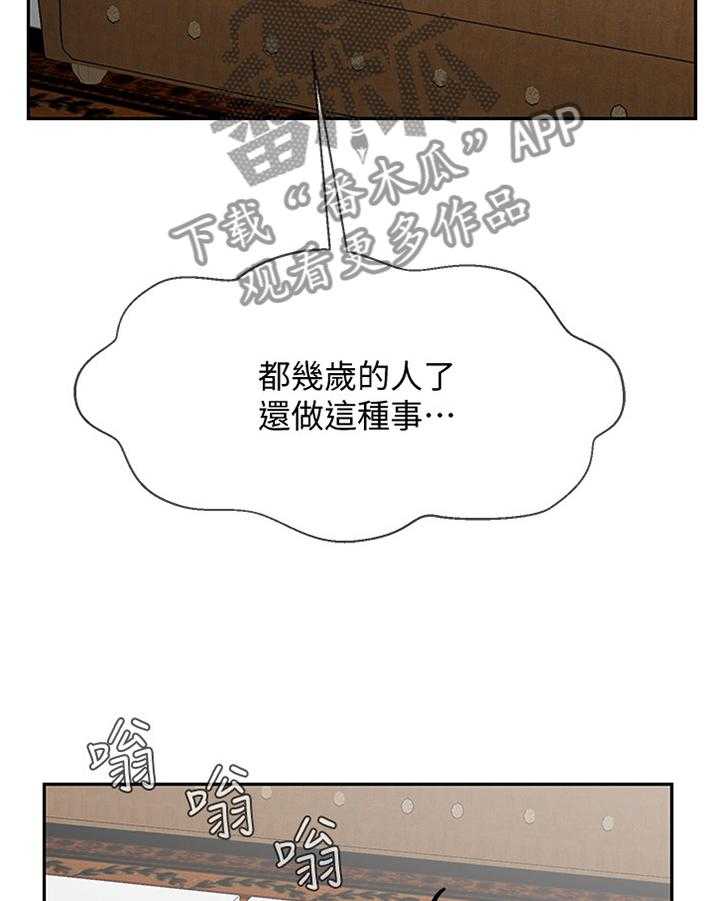 《堕落报复》第36话 36_报复 第37页