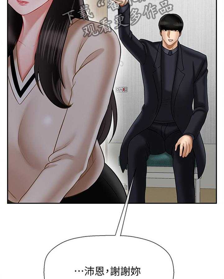 《堕落报复》第35话 35_谢谢你 第38页
