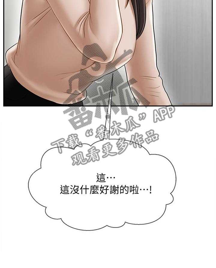 《堕落报复》第35话 35_谢谢你 第40页