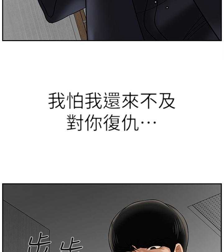 《堕落报复》第34话 34_中断 第27页