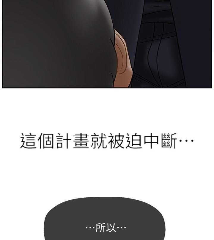 《堕落报复》第34话 34_中断 第29页