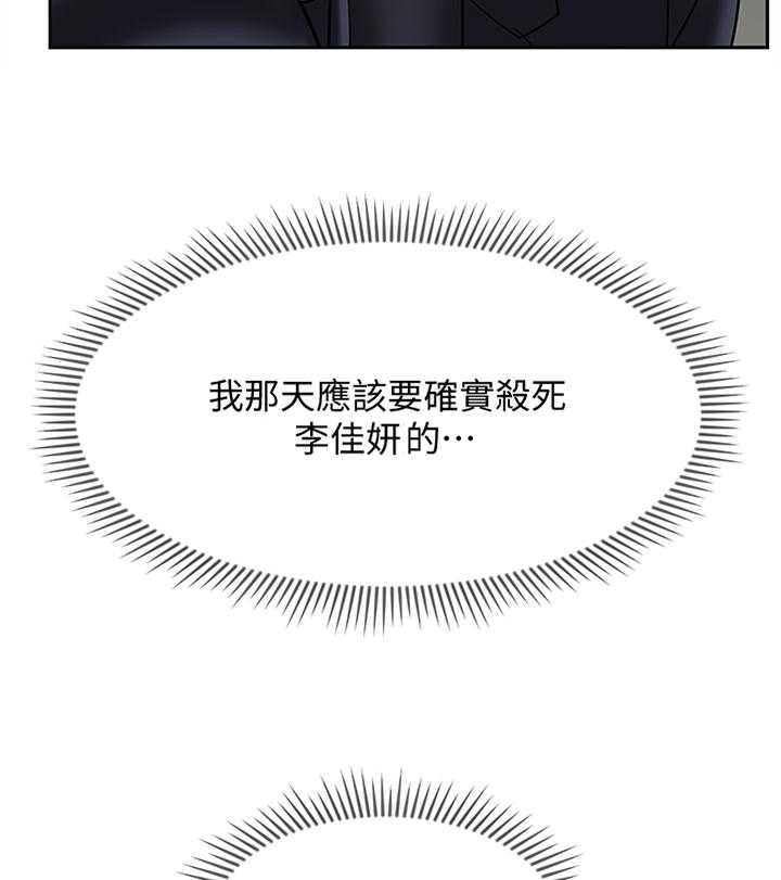《堕落报复》第34话 34_中断 第4页