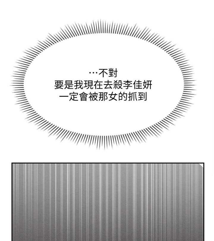 《堕落报复》第34话 34_中断 第9页