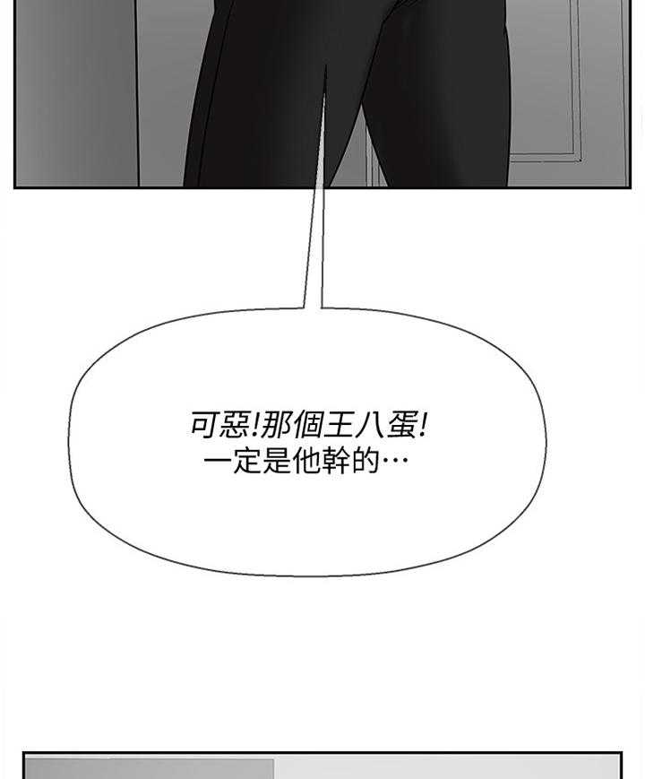 《堕落报复》第33话 33_锲而不舍 第10页