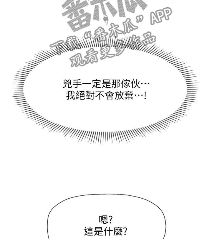 《堕落报复》第33话 33_锲而不舍 第28页