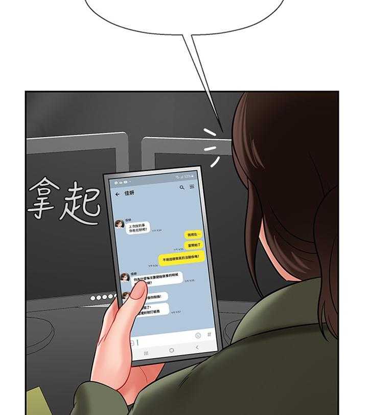 《堕落报复》第33话 33_锲而不舍 第29页