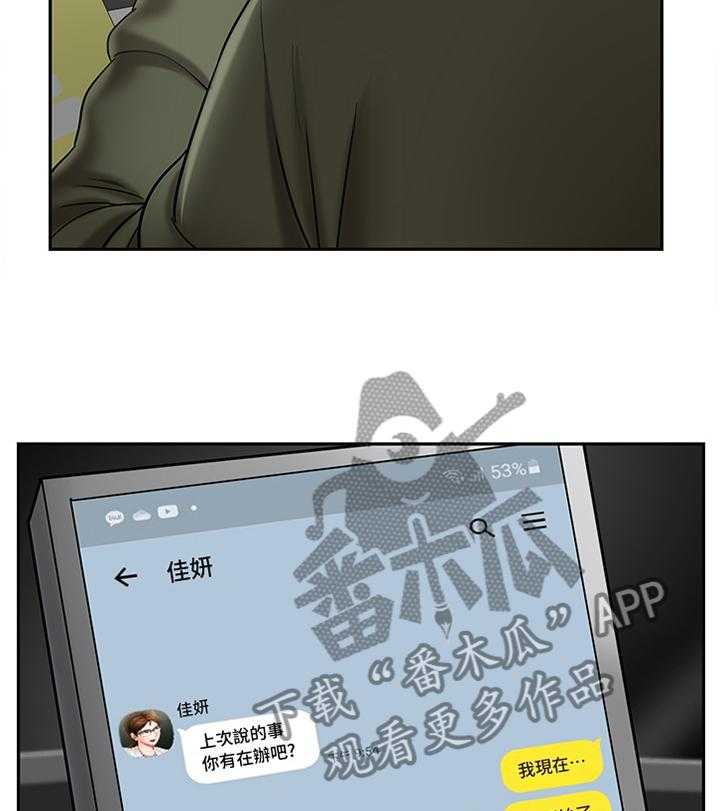 《堕落报复》第33话 33_锲而不舍 第30页