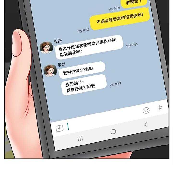 《堕落报复》第33话 33_锲而不舍 第31页