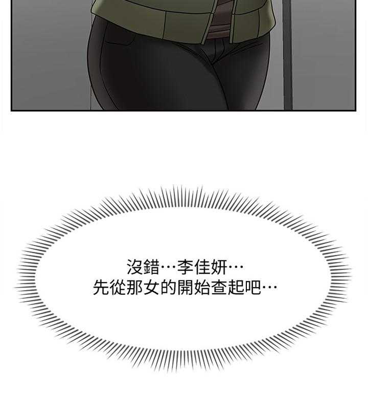 《堕落报复》第33话 33_锲而不舍 第33页