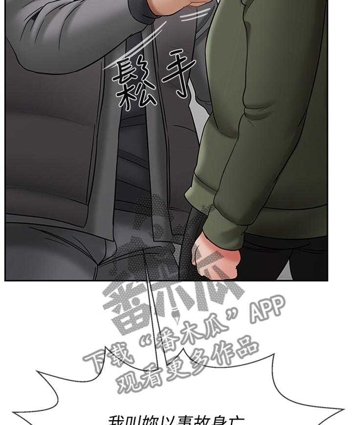 《堕落报复》第32话 32_我可以走了吧 第15页