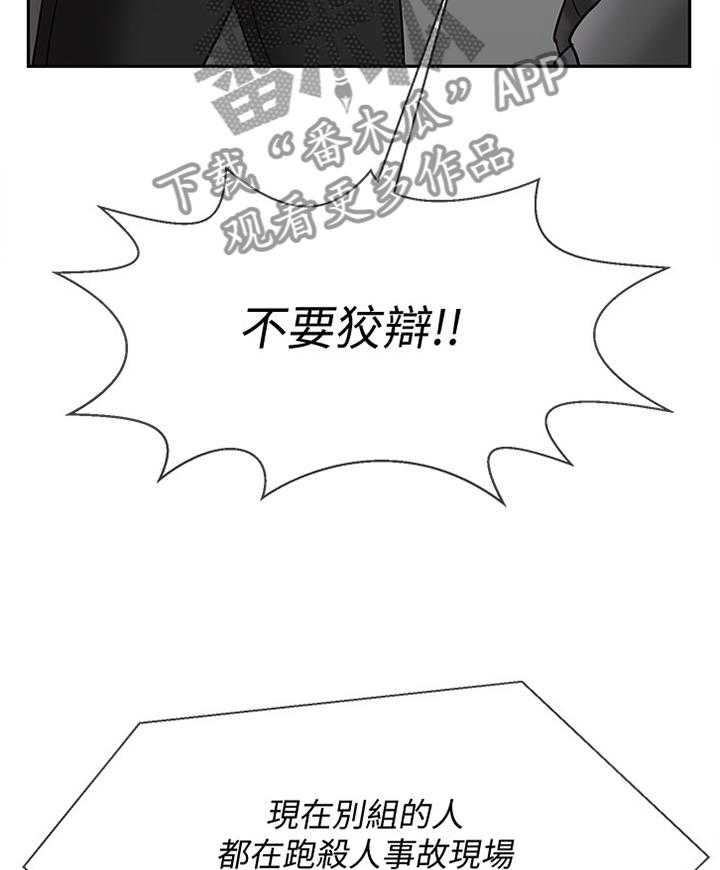 《堕落报复》第32话 32_我可以走了吧 第18页